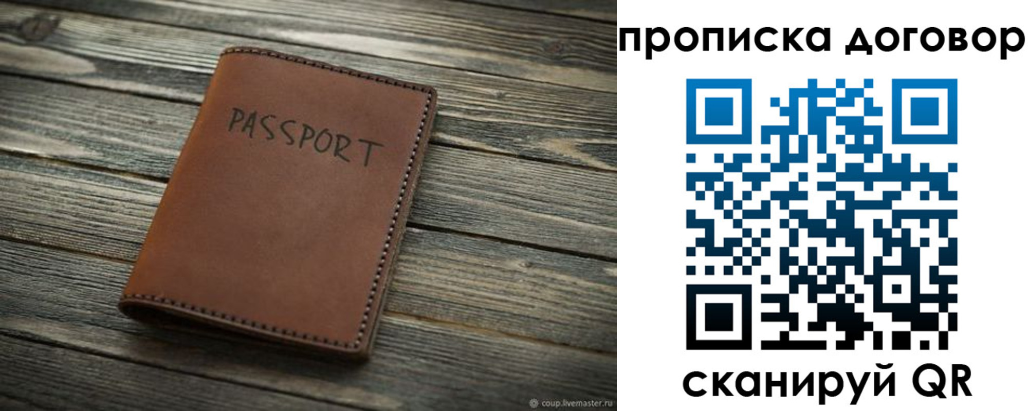 прописка 2025 в Воронеже