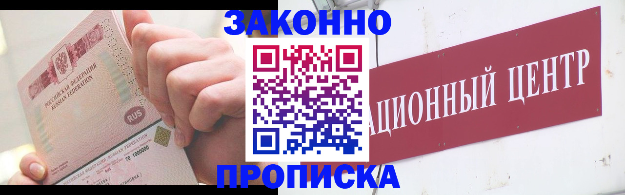 прописка для работы в Воронеже