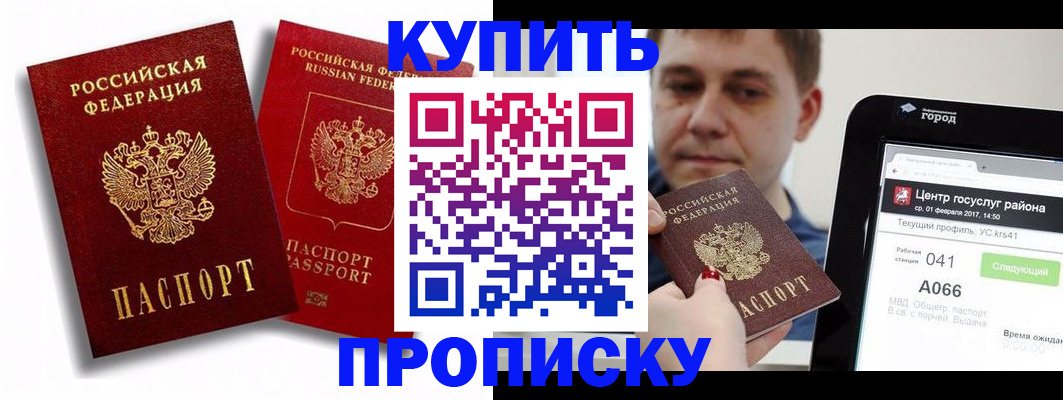 прописка регистрация в Воронеже