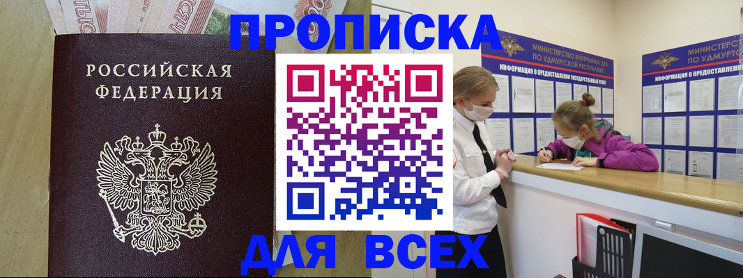 прописка регистрация в Воронеже