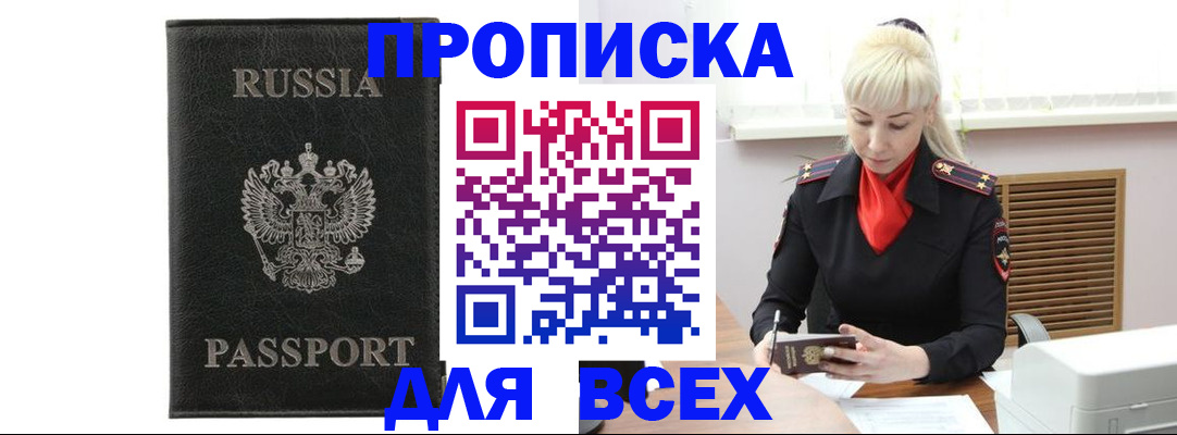 прописка ребенка в Воронеже