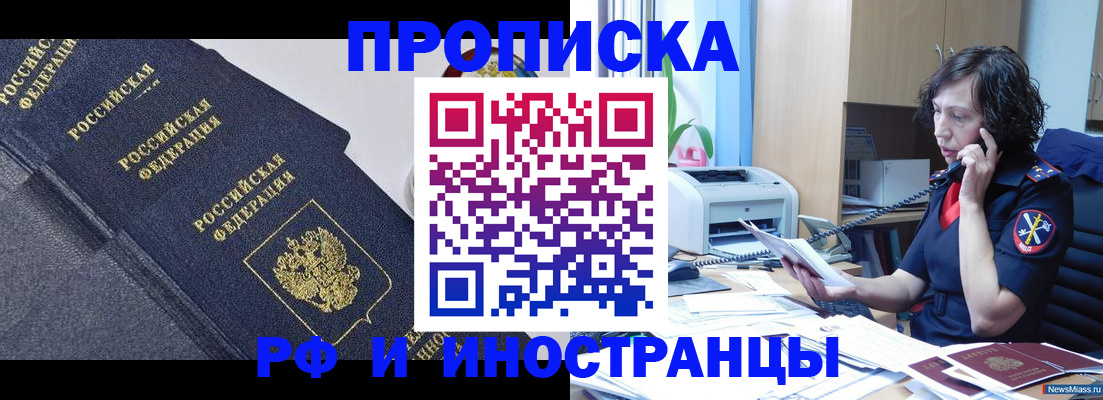 прописка штамп в Воронеже