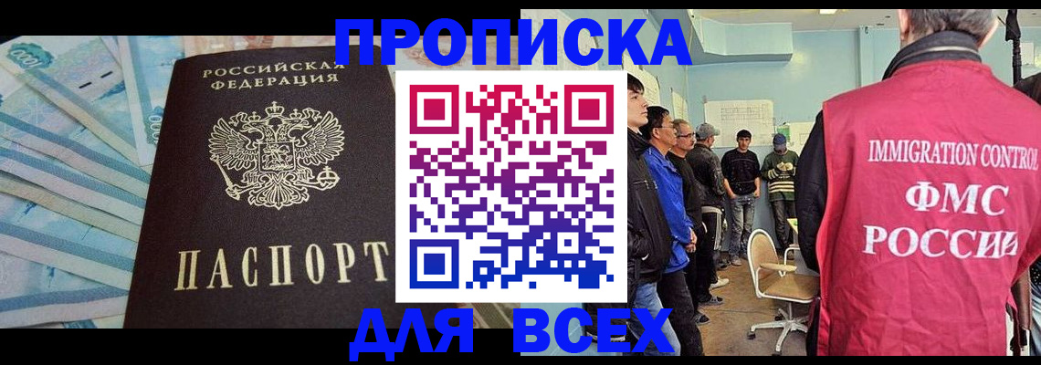 прописка 2025 в Воронеже