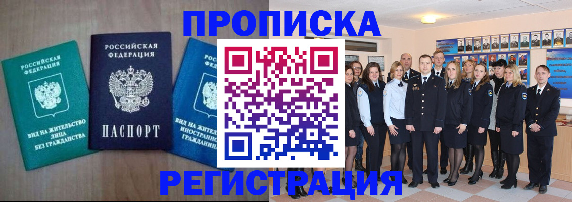 прописка для кредита в Воронеже