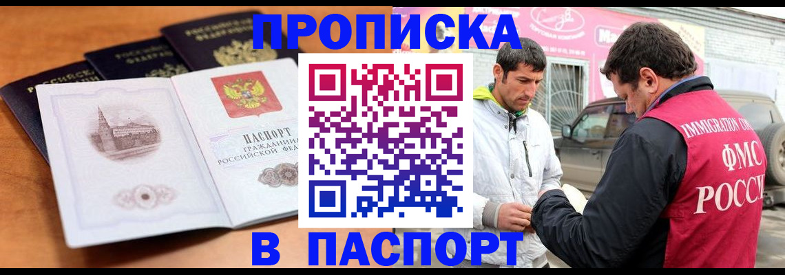 прописка гарантия в Воронеже
